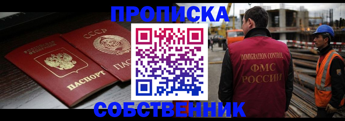 прописка поиск в Раменском