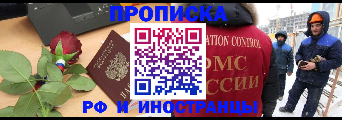 временная регистрация в Раменском